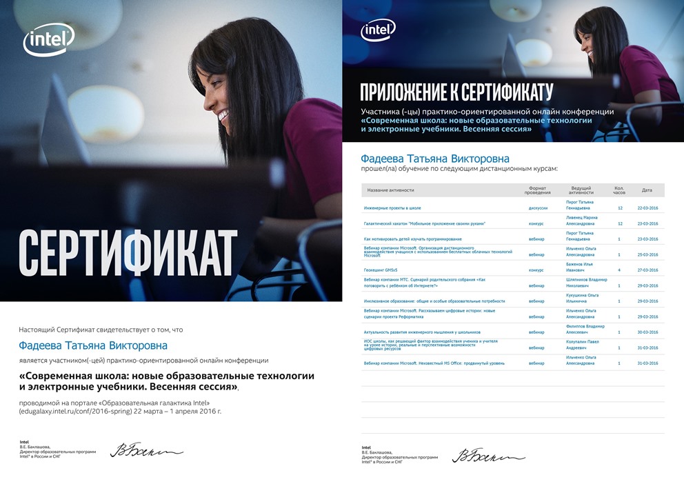 Интел личный кабинет. Сертификат Intel. Образовательная Галактика Intel личный кабинет. Intel сертификат модуль. Сертификат Мак.